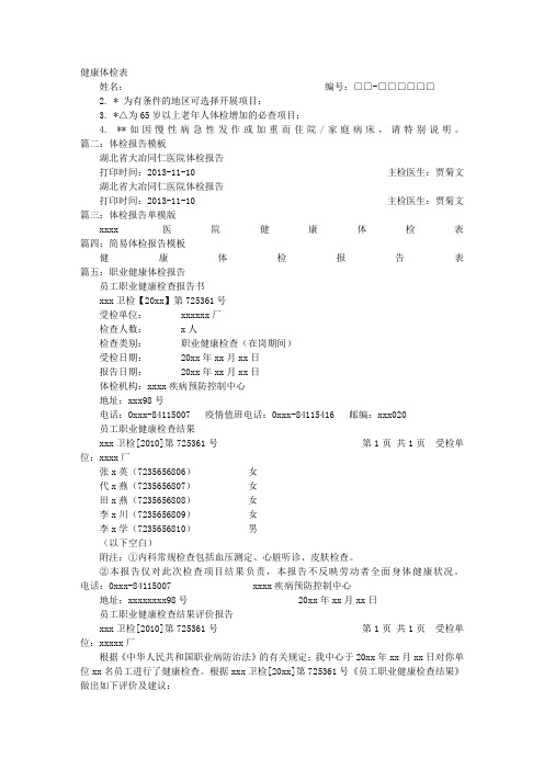 体检报告表格