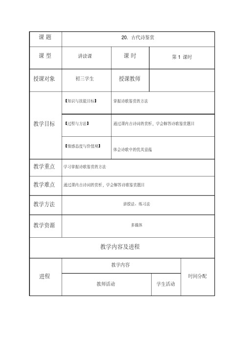 新人教版(部编)九年级语文下册《六单元阅读23诗词曲五首十五从军征》研讨课教案_21