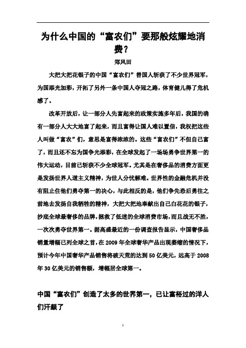 为什么中国的“富农们”要那般炫耀地消费？