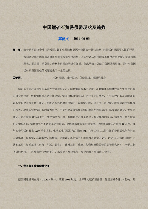 中国锰矿石贸易供需现状及趋势