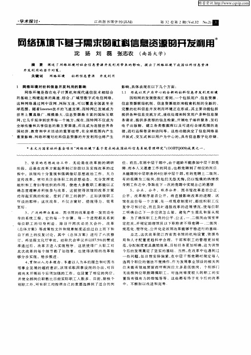 网络环境下基于需求的社科信息资源的开发利用