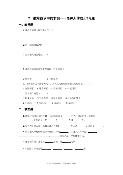 初中晋教版地理七年级下册9.3《撒哈拉以南非洲——黑种人的故乡》习题2