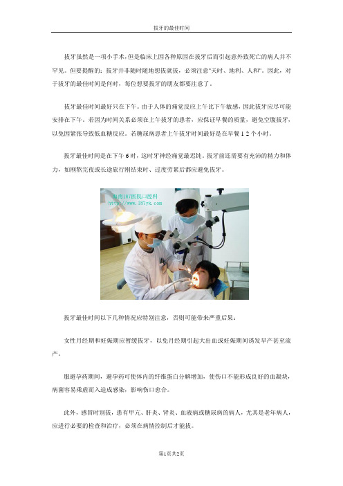 拔牙的最佳时间