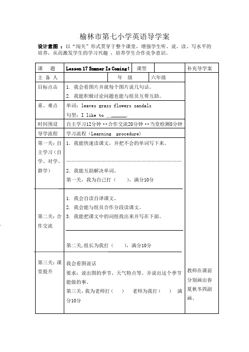 小学英语17导学案
