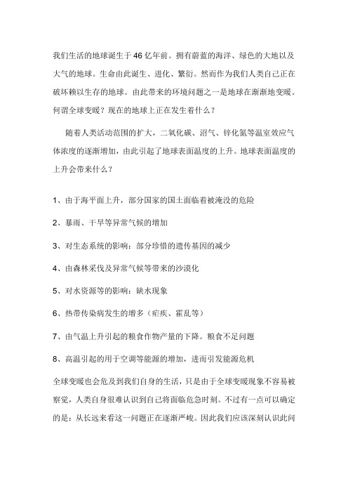 全球变暖的原因和影响