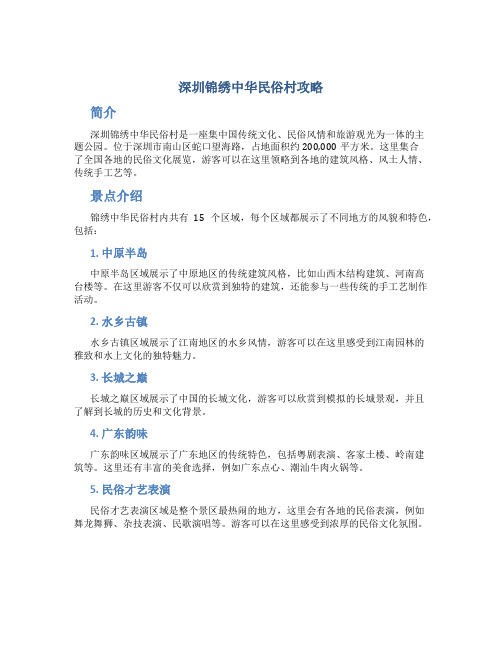 深圳锦绣中华民俗村攻略