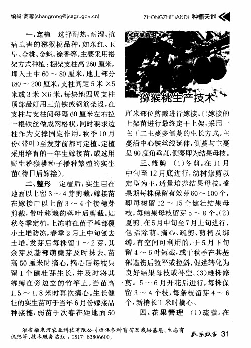 猕猴桃生产技术