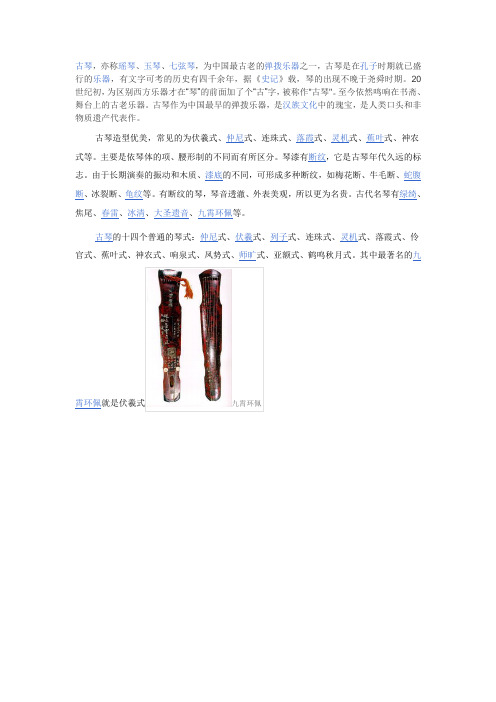 古琴简介