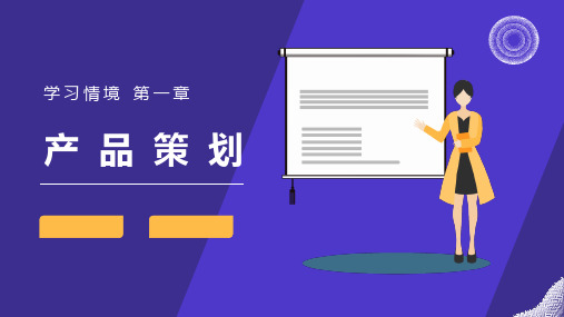 市场营销策划第四版 教学PPT1