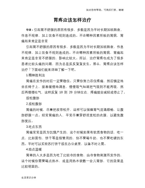 胃疼应该怎样治疗