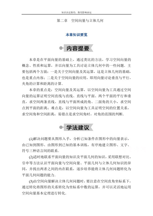 高中北师大版数学选修2-1学案：2.1 从平面向量到空间向量 Word版含答案