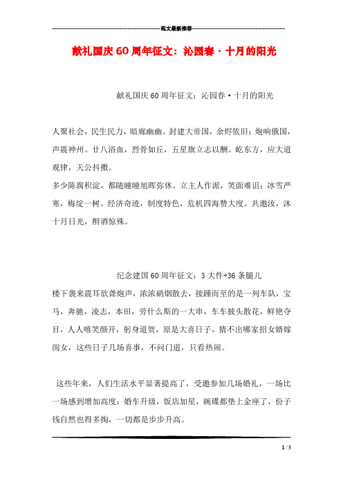 献礼国庆60周年征文：沁园春·十月的阳光