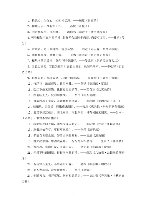 精选美文：形容感情的诗句