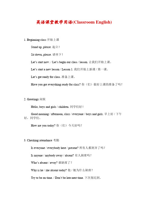 英语课堂教学用语(Classroom English)(初中英语)