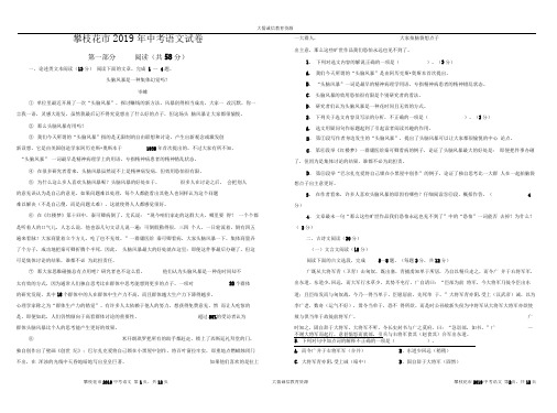 2019攀枝花市中考语文试题