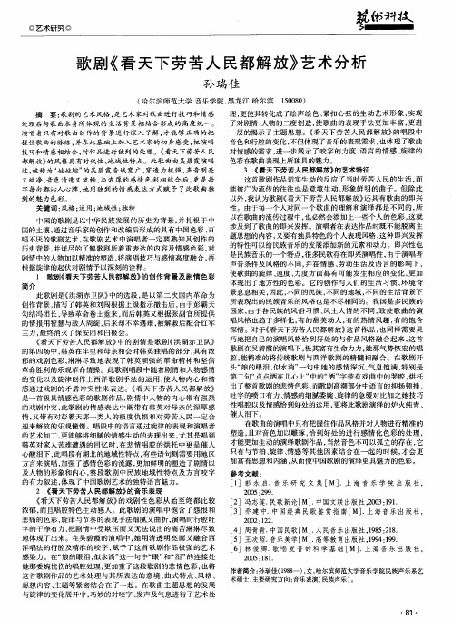 歌剧《看天下劳苦人民都解放》艺术分析