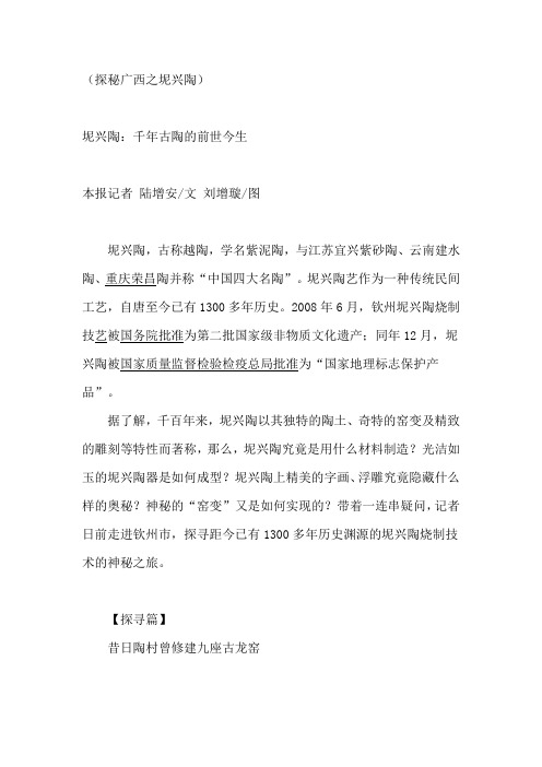 探秘广西之坭兴陶