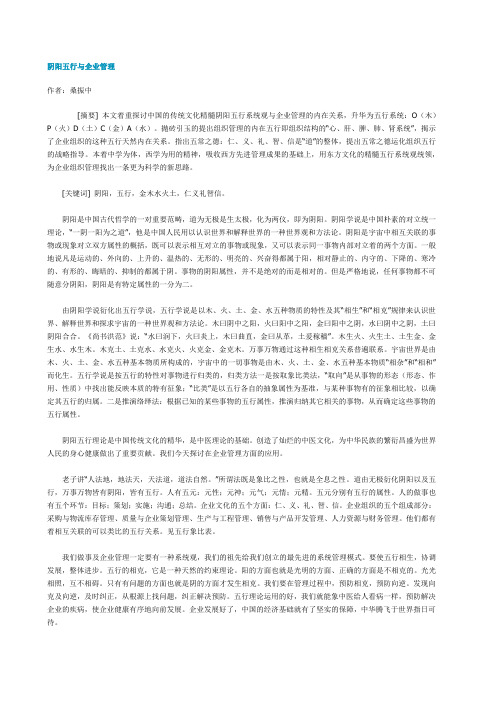 阴阳五行与企业管理
