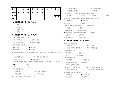 《现代物流学》课程期末考试题A卷及答案