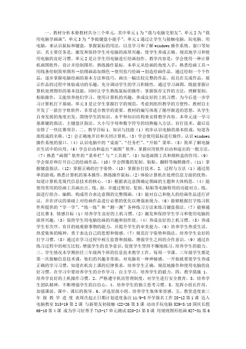 2012—2013学年第一学期三年级信息技术教学计划