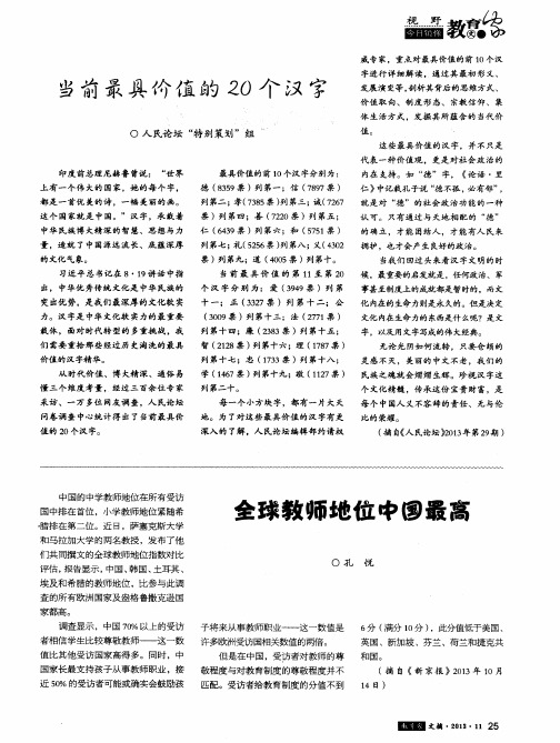 全球教师地位中国最高