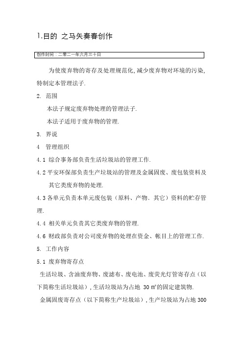 废弃物处理管理办法