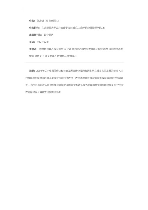 辽宁省农村居民消费问题实证分析