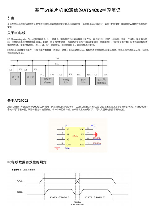 基于51单片机IIC通信的AT24C02学习笔记