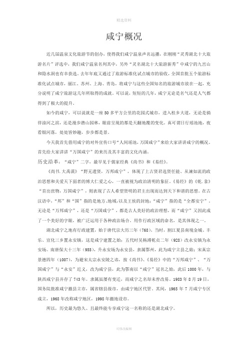 咸宁概况