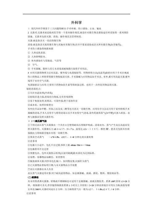 外科学总论重点