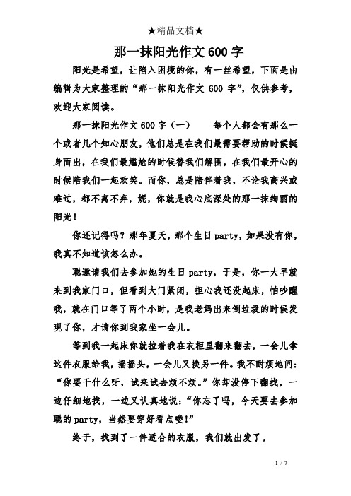 那一抹阳光作文600字