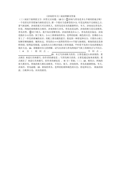 《济南的冬天》阅读理解及答案