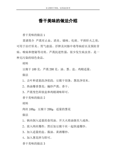 香干美味的做法介绍
