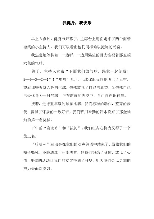 我健身,我快乐
