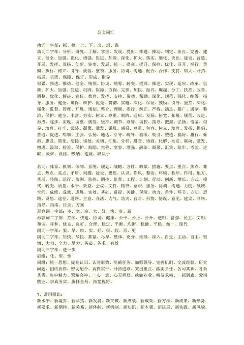 公文词汇