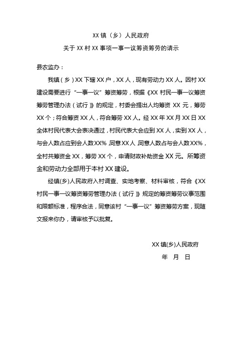 一事一议请示