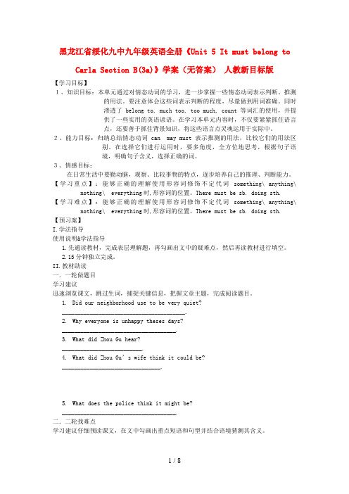 黑龙江省绥化九中九级英语全册《UnitItmustbelongtoCarlaSectionB(a)》学案