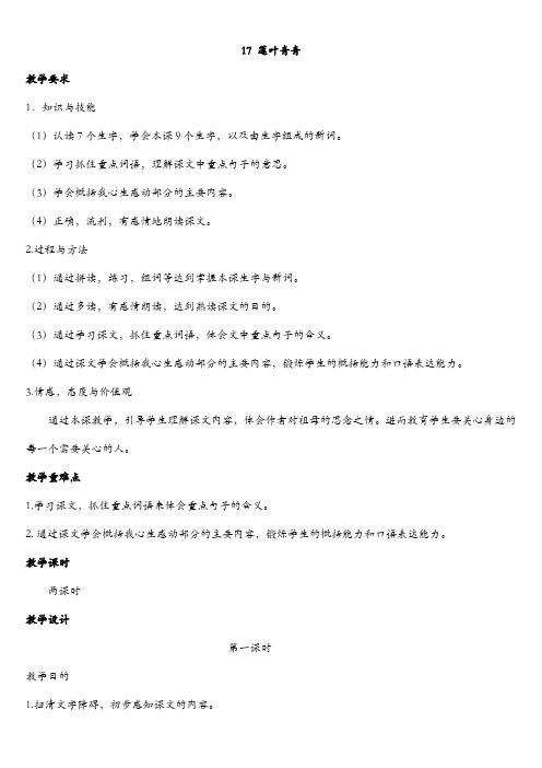 最新语文版小学五年级语文下册第五单元全单元教案设计