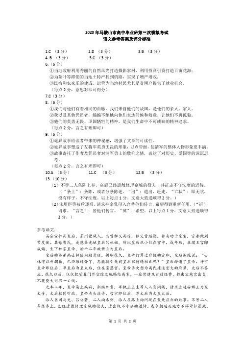 2020高三三模语文答案