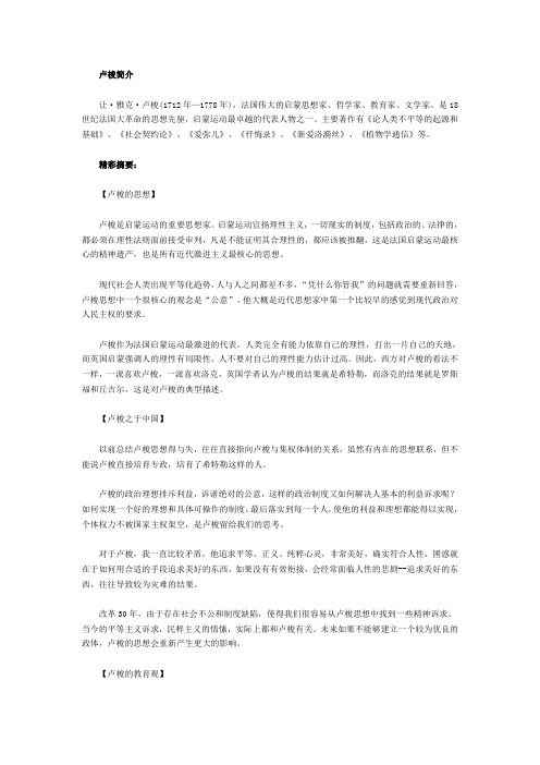 卢梭之问