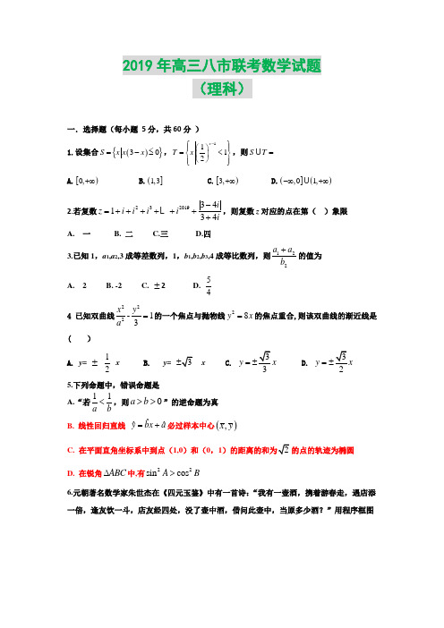 2019年高三八市联考数学试题(理科)  12