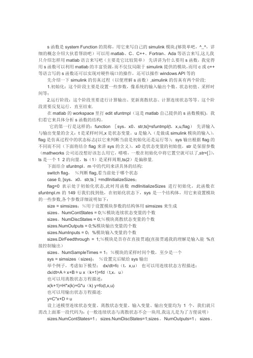matlab中s-function的编写【范本模板】