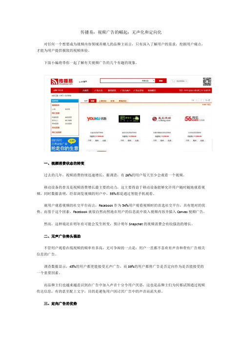传播易：视频广告的崛起：无声化和定向化
