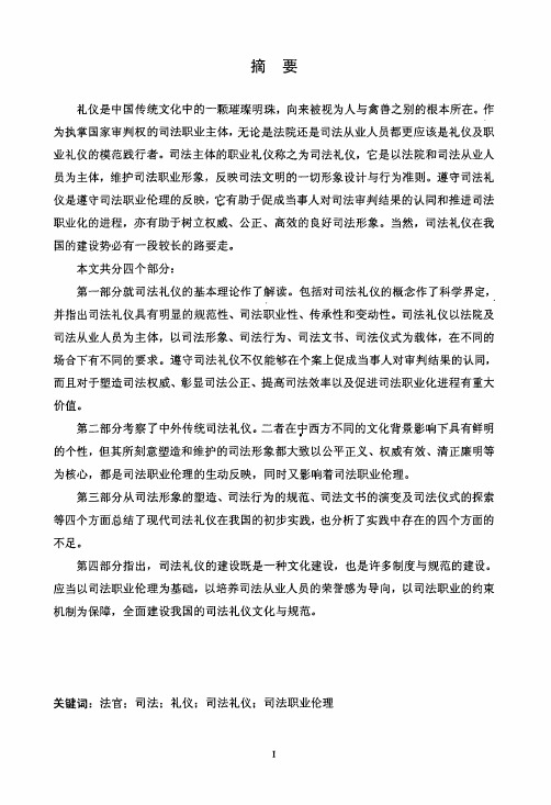 司法礼仪研究论文