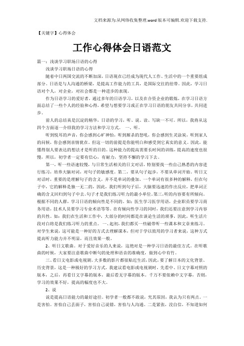 【心得体会】工作心得体会日语范文