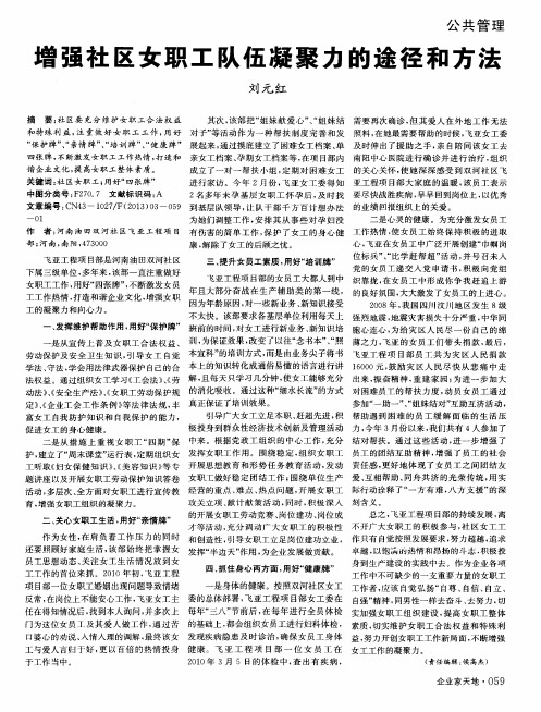 增强社区女职工队伍凝聚力的途径和方法