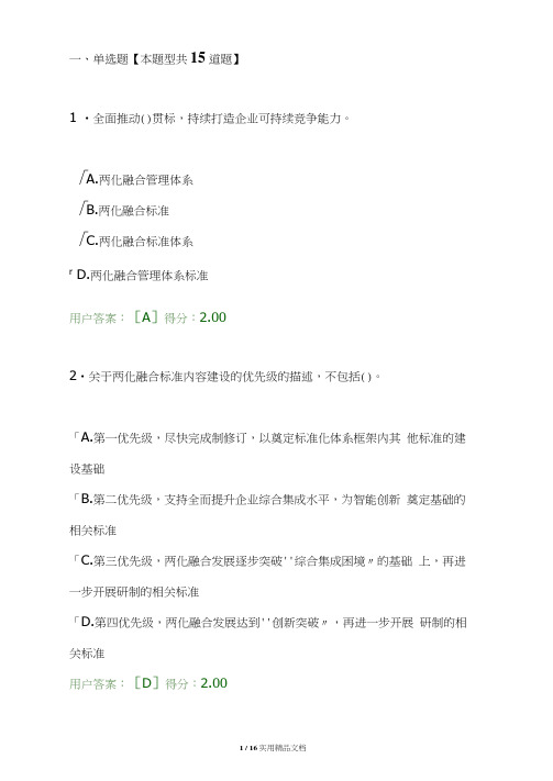 咨询工程师继续教育考试之信息化和工业化融合新形势及创新发展路径探讨96分