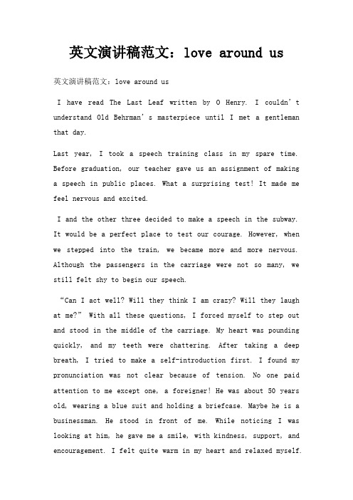 英文演讲稿love around us三篇