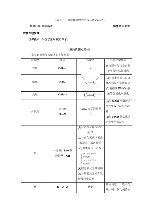 高三二轮 有机化合物的结构与性质(选考)  专题 含答案