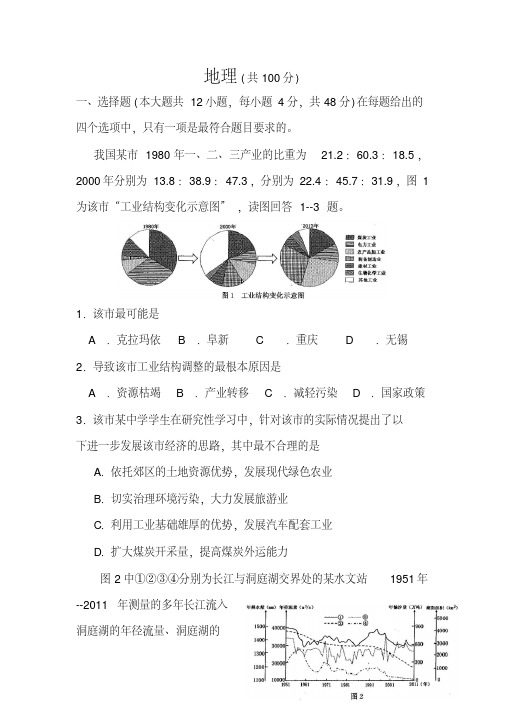 2018届重庆高三下学期考前模拟(二诊)地理试题及答案